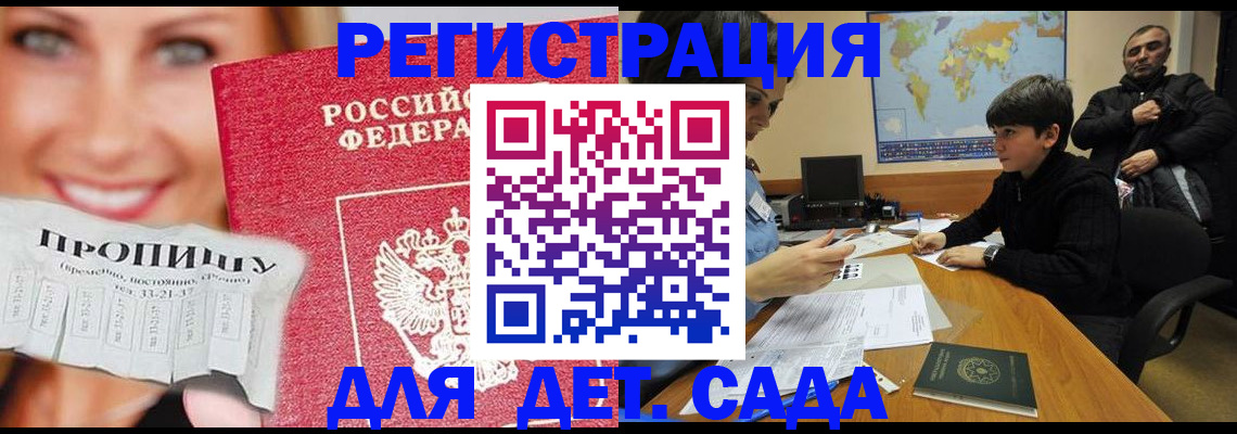 прописка для работы в Прокопьевске