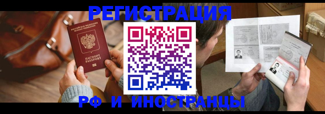 прописка законно в Прокопьевске