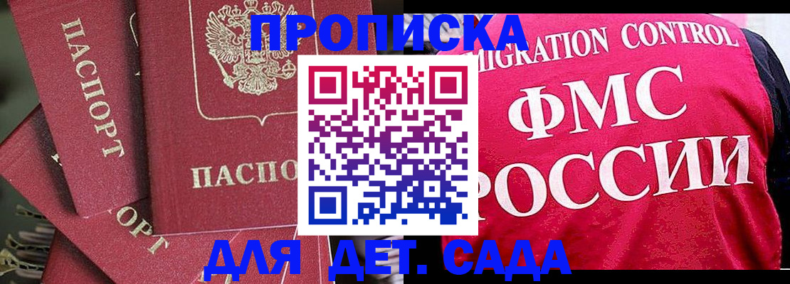 прописка поиск в Прокопьевске