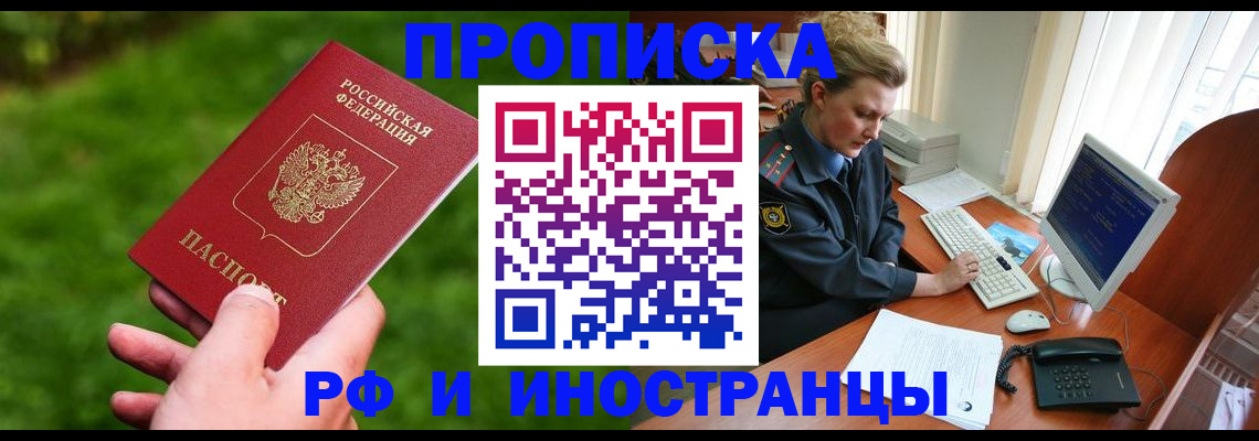 временная регистрация в квартире в Прокопьевске